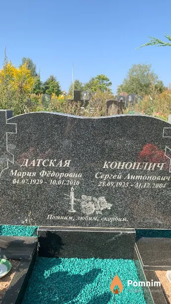 Коноплич Сергей Антонович