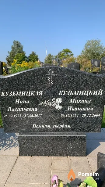 Кузьмицкий Михаил Иванович