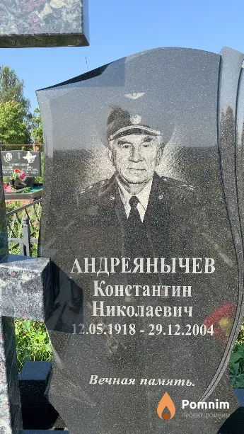 Андреянычев Константин Николаевич