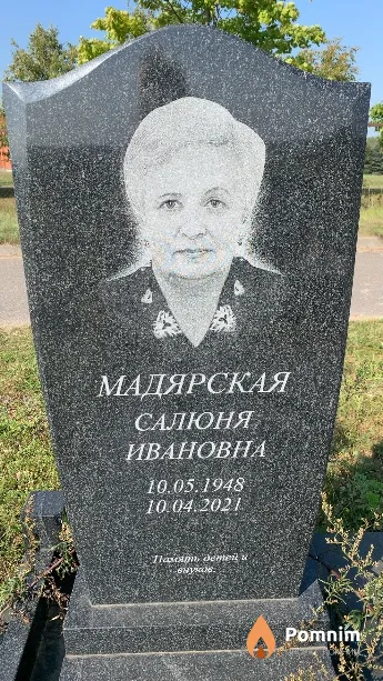 Мадярская Салюня Ивановна