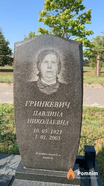 Гринкевич Павлина Николаевна