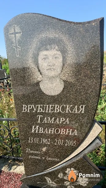 Врублевская Тамара Ивановна