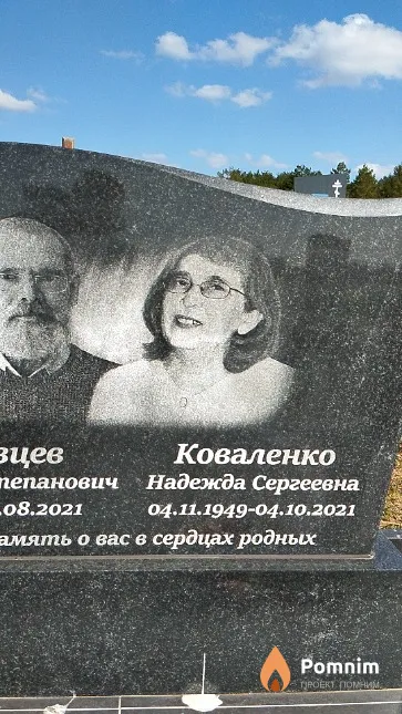 Коваленко Надежда Сергеевна