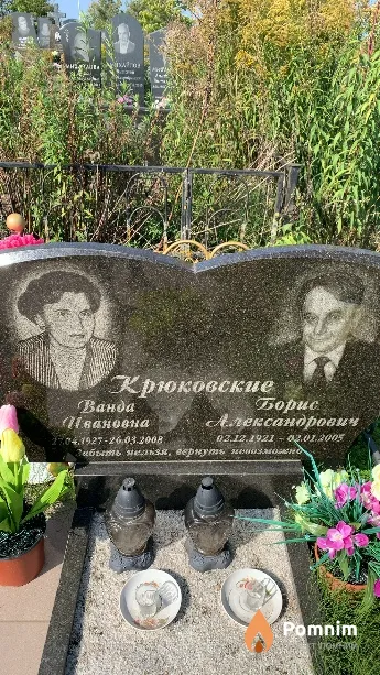 Крюковский Борис Александрович