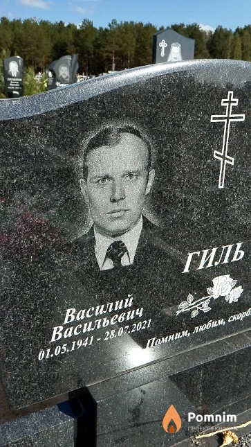 Гиль Василий Васильевич