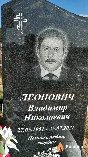 Леонович Владимир Николаевич