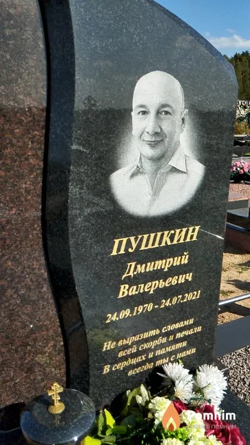 Пушкин Дмитрий Валерьевич