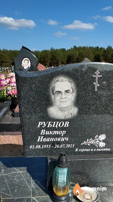 Рубцов Виктор Иванович