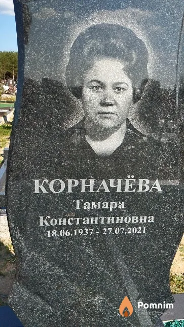 Корначёва Тамара Константиновна