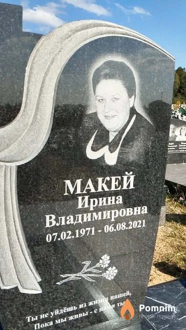 Макей Ирина Владимировна