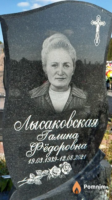 Лысаковская Галина Фёдоровна