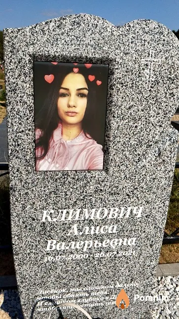 Климович Алиса Валерьевна