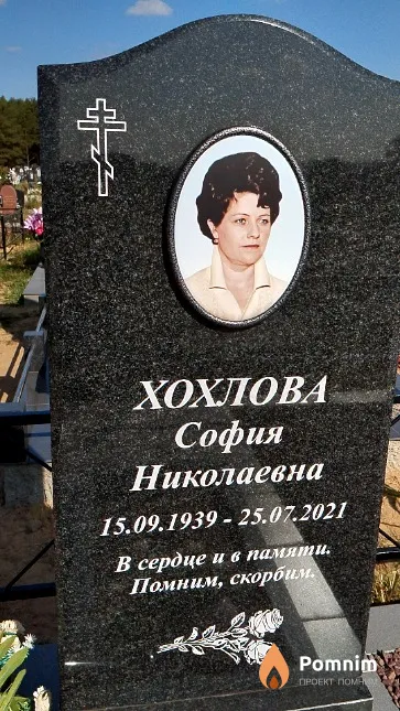 Хохлова София Николаевна
