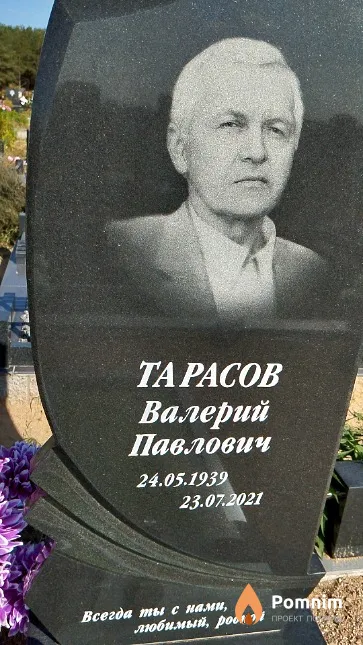 Тарасов Валерий Павлович