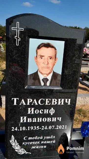 Тарасевич Иосиф Иванович