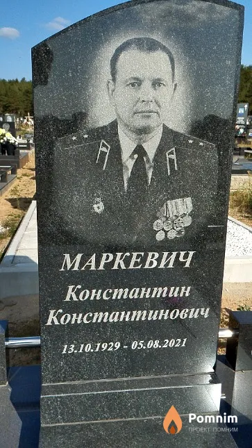 Маркевич Константин Константинович