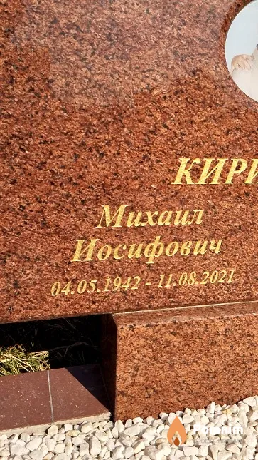 Кирильчик Михаил Иосифович