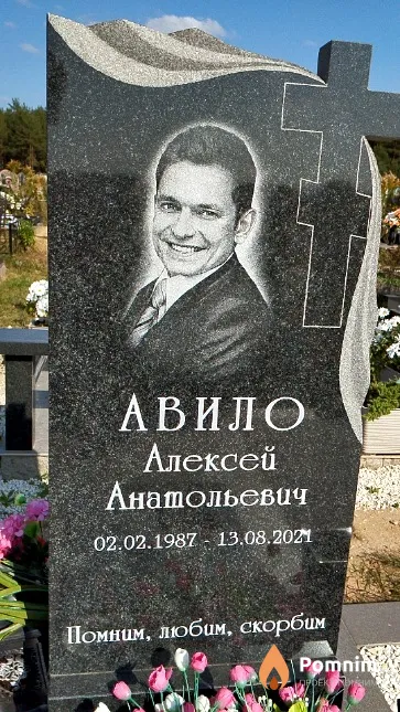 Авило Алексей Анатольевич