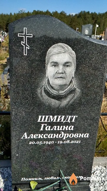 Шмидт Галина Александровна