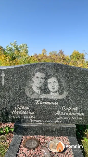 Костин Сергей Михайлович