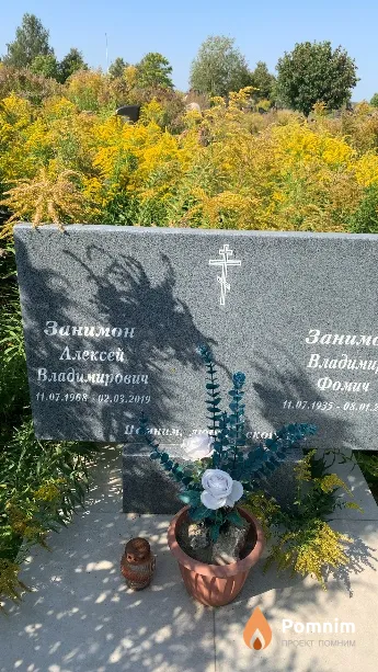 Занимон Алексей Владимирович