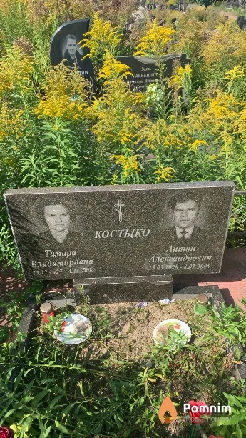 Костыко Тамара Владимировна