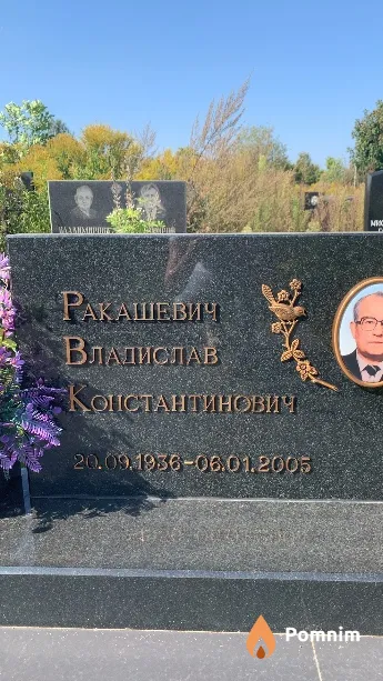 Ракашевич Владислав Константинович