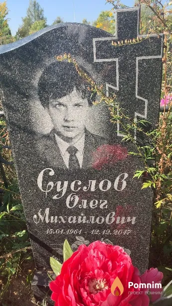 Суслов Олег Михайлович