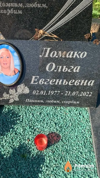 Ломако Ольга Евгеньевна
