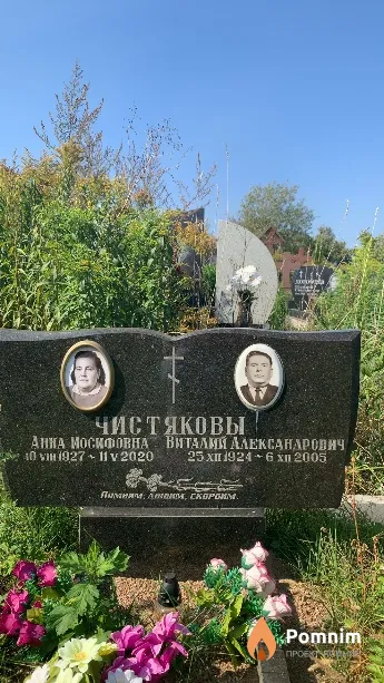 Чистяков Виталий Александрович