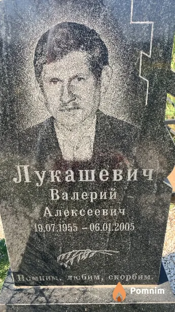 Лукашевич Валерий Алексеевич