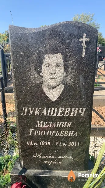 Лукашевич Мелания Григорьевна