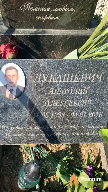 Лукашевич Анатолий Алексеевич