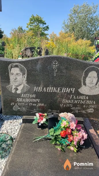Ивашкевич Галина Викентьевна