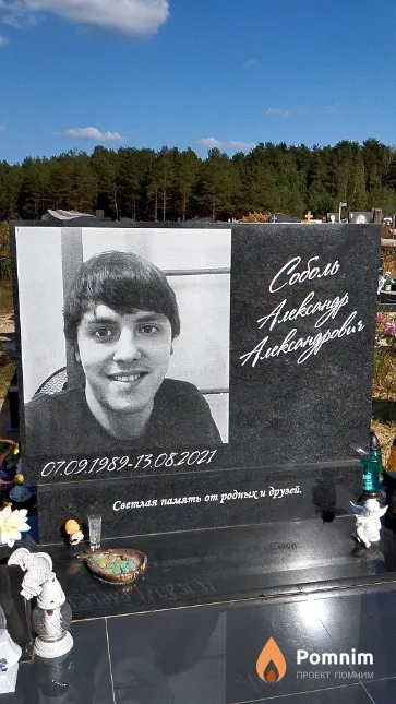 Соболь Александр Александрович