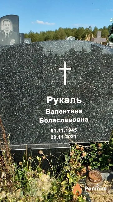 Рукаль Валентина Болеславовна
