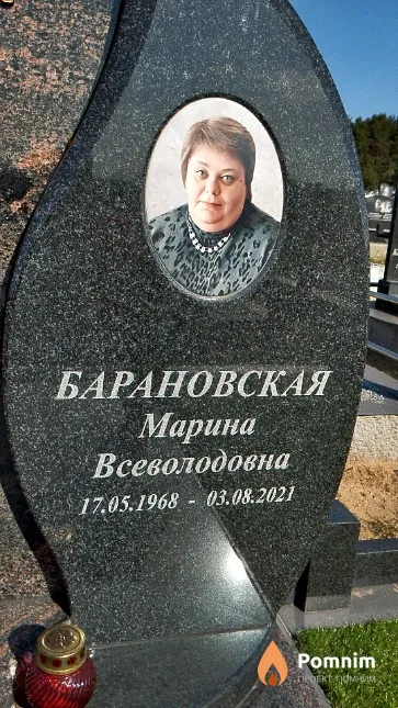Барановская Марина Всеволодовна