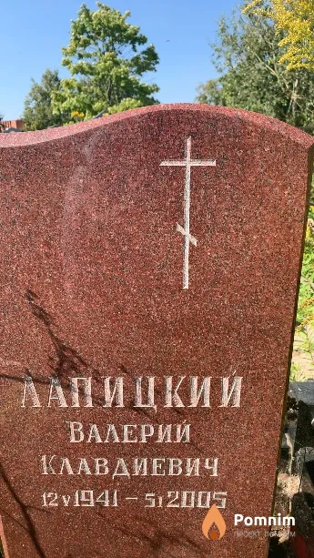 Дапицкий Валерий Клавдиевич