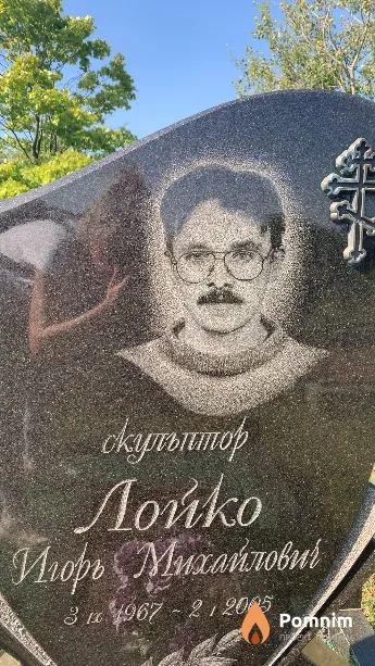 Лойко Игорь Михайлович