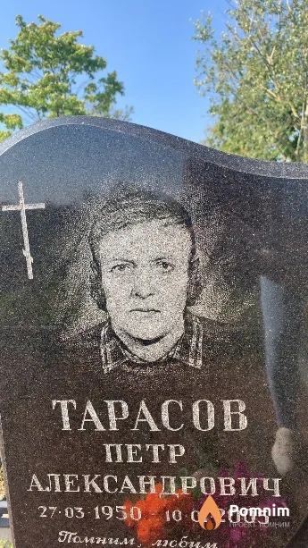 Тарасов Петр Александрович