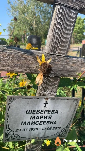 Шеверёва Мария Маисеевна