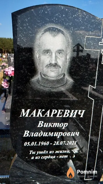 Макаревич Виктор Владимирович