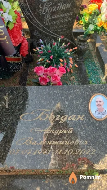 Богдан Андрей Валентинович