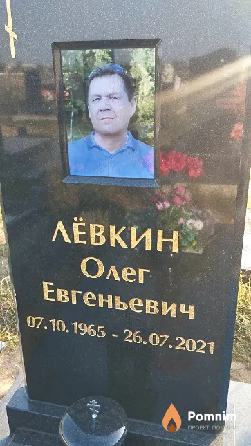 Лёвкин Олег Евгеньевич