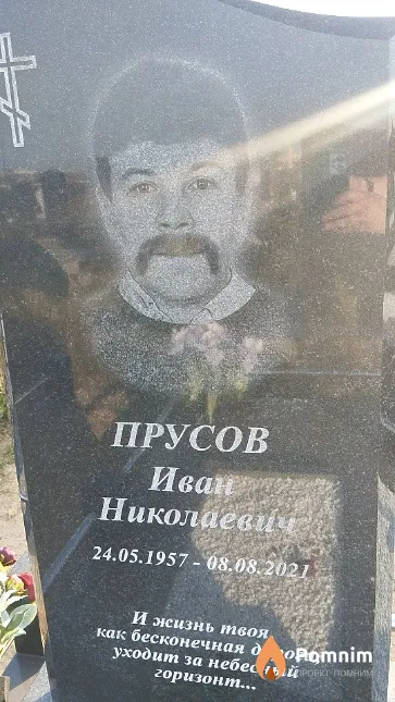 Прусов Иван Николаевич