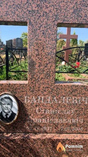 Бондалевич Станислав Брониславович