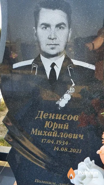 Денисов Юрий Михайлович