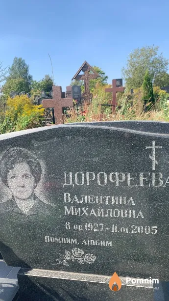 Дорофеева Валентина Михайловна