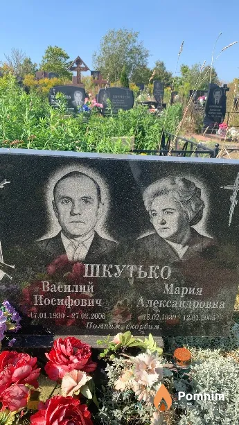 Шкутько Василий Иосифович