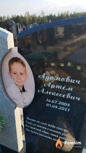 Адамович Aртём Aлексеевич